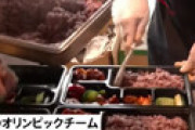 【画像】 韓国選手、選手村での食事画像が流出し大波紋 「自国民に申し訳ないと思わないのか」「帰国して何と言い訳するのか」