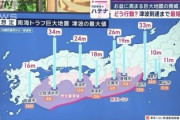 【悲報】南海トラフ、最大想定で4分後に津波34mが到達する模様「防災用品や耐震工事、緊急地震速報ではどうにもならないじゃん・・・」