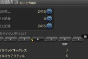 【FF14】開拓工房は3つは最優先！無人島開拓の島産品は上手くやれば1日2-3000の青船貨を稼げるぞ！工房と貿易はヘルプが充実してるからきちんと読もう！