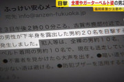 福岡集団全裸ガーターベルト事件、誰も通報していなかった…そういう趣味の人達と思ってたばい