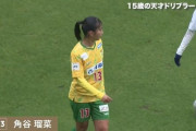 【動画】ロナウジーニョのプレーにしか見えない日本女子選手が話題に