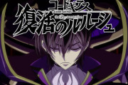 コードギアスみたいな面白さのベクトル（方向）でおすすめのアニメ