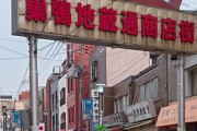 縁日の三密に非難殺到した巣鴨の商店街の現在がやばい・・・ジョギングする奴が激増、脇見で全力疾走