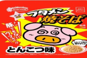 駄菓子の『ブタメン』がエースコックとコラボしカップ焼そば化！21日から発売