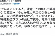 【悲報】楽天電気の電気代、11月からヤバそう