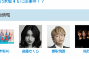 写真の遠藤さくらが別人…？『夜7時はベストヒット歌謡祭』乃木坂46に珍事件！？“井上和が体験したまさかのハプニングに遠藤・弓木も驚愕！”