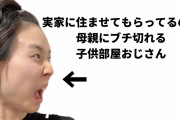ワイこどおじ（25）、子供部屋卒業に向けてガチで始動開始