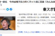 【仏女性研修】茂木健一郎氏、ネット民に苦言「みんな余裕なさすぎ」