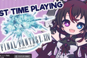 【FF14】本日12時よりホロライブENのVTuber「IRyS」さんがFF14初プレイ生放送を開始！