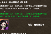 【パズドラ】炭治郎HP回復2.2倍になったけどみんな使う？