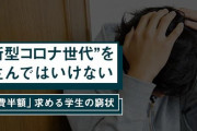 【悲報】団塊の世代、氷河期世代、ゆとり世代、さとり世代、コロナ世代←どれが一番悲惨？