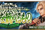 【FGO】1月下旬の第2部7章が終わった後wwwwwwww←これやろなぁ…（察し）