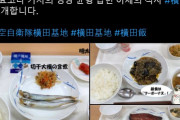 【韓国の反応】韓国人が驚愕する日本の防衛の要・自衛隊員の食事メニューがコチラ・・・