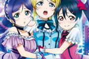 たぶん人気曲ではないけど個人的に好きな曲【ラブライブ】
