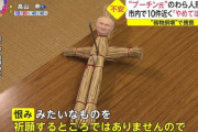 千葉県各地の神社に五寸釘を打たれたプーチン藁人形が続々　  [6/7]