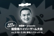 【速報】加藤純一さん、幕張メッセでイベント開催決定！アンチ敗北ｗｗｗ