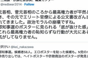 赤旗記者「都知事選のポスターに見られる『底が抜けた感』　政治モラルの崩壊　アベガー！！！」