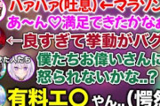 【ホロライブ】とんでもなくエッなそら先輩の有料ボイスで崩壊するホロメン達www
