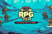 Steamで『ターン制RPGフェス』が開催中だけどオススメのタイトルある？