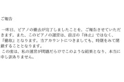 物議のストリートピアノ撤去完了 公式アカウント閉鎖で運営問題を謝罪