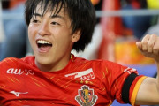 《名古屋グランパス》相馬勇紀がポルトガル1部カーザ・ピアACへ半年間の期限付き移籍決定 「世界のSOMAになってきます！オブリガード！」