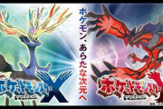 ポケモンXYが歴代シリーズと比べて「異質な部分」が一目でわかる画像がこちらｗｗｗｗ