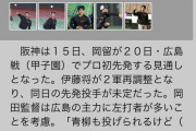 【悲報】岡田彰布さん、岡留を先発起用へ
