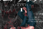 異色の漫画「機動戦士ガンダム　ウェアヴォルフ」について語っていく