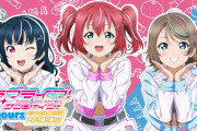 【浦ラジ】『ラブライブ！サンシャイン!! Aqours浦の星女学院RADIO!!!』がリニューアル🎉