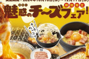 【悲報】女性限定半額で叩かれた牛角、チーズフェアを開催→チー牛さんブチギレｗｗｗｗ
