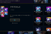 【LoL】フラフトアイコンセットが1BEで販売中