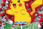 上司「ハァー…もういいよお前。あっちでポケモンの歌でも歌ってろ」