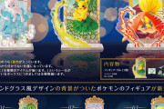 「ポケモン」ステンドグラス風デザインが美しいコレクションフィギュア登場！神秘的な雰囲気が楽しめる