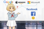 GAFAM（Google、Apple、Facebook、Amazon、Microsoft）で一番下はFやと思ってるやろ？