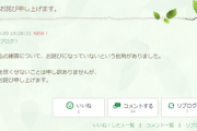 【共産系】櫻井よしこ氏に噛み付き「汚染魚」コメント削除＋主張まじえて謝罪→再炎上「健康被害を望んでる」→謝罪