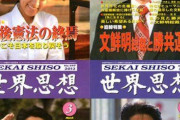 安倍氏銃撃の海外報道、「統一教会」特集ばかりに、日本では報道規制?