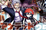 大人気漫画『アンデッドアンラック』が終了したのに全く話題にならない理由