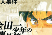 X民「金田一少年がいなければ、元ネタも読んでいなかった」 → とあるミステリ作家が絶句し「阿呆」とポストして炎上