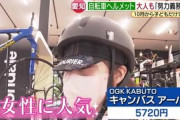 【愛知】自転車でのヘルメット着用、大人も努力義務化…条例改正、10月からヘルメットが『当たり前』に