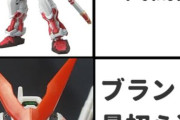 【ガンプラ】人気機体が、ブランド初期に発売されるのはむしろ損！？
