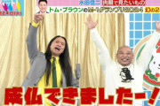 トムブラウンがM-1で披露できなかった幻のネタ「剛力彩芽の顔を入れ替えるネタ」を披露するもクレイジーすぎる