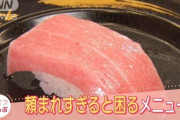 【画像】スシロー「原価率が高いものばかり頼まれると困るので、原価率ランキングを公表します?」