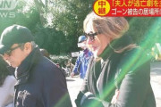 【速報】ゴーン被告の妻キャロル容疑者に逮捕状　偽証の疑い