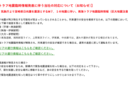 【速報】JR東海『一部の特急列車を1週間運休』　JR東日本『当面の間速度を落として運行』