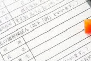 実弟の子の奨学金の保証人に私がなると言ったら夫に反対された。そんな旦那から報告されたことが激しくむかつく