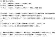 ミセス　メンバーや事務所への「悪質な行為を多数確認」厳しい姿勢で臨むと警告「直ちに削除してください」