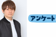 天﨑滉平さん「初めてアンケート使ってみた」可愛い選択肢に注目！「むずむず派です」