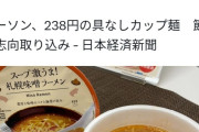 【画像】ローソン、238円の具無しカップ麺を販売wwwwwwwwwwwwwwwwwwwwwwwwwwwwww