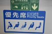 日本って自己責任社会なのになんで優先席が存在してるの？(´・ω・｀)