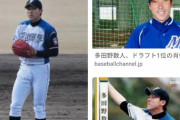【朗報】多田野数人さん、コロナ禍の中で完全に許される